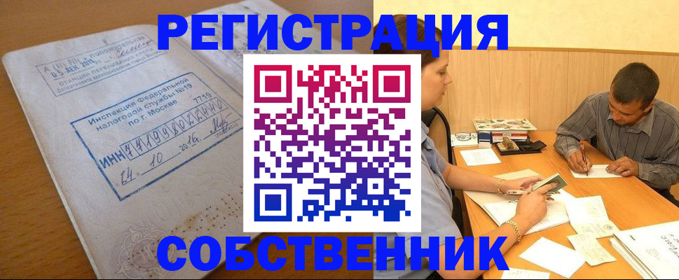 прописка от собственника в Керчи