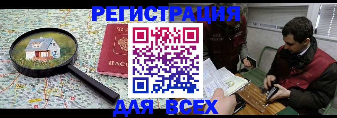 временная регистрация для всех в Керчи