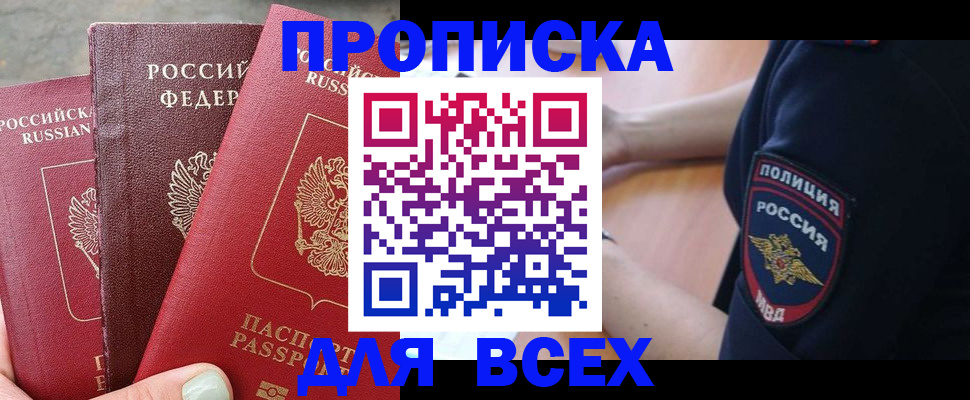 купить прописку в Керчи