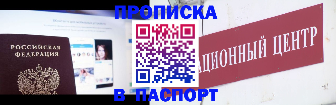 где прописаться в Керчи