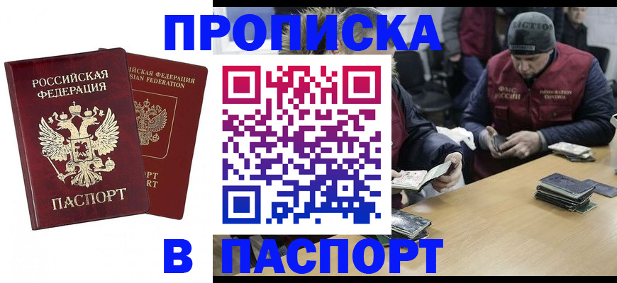 прописка в квартире в Керчи