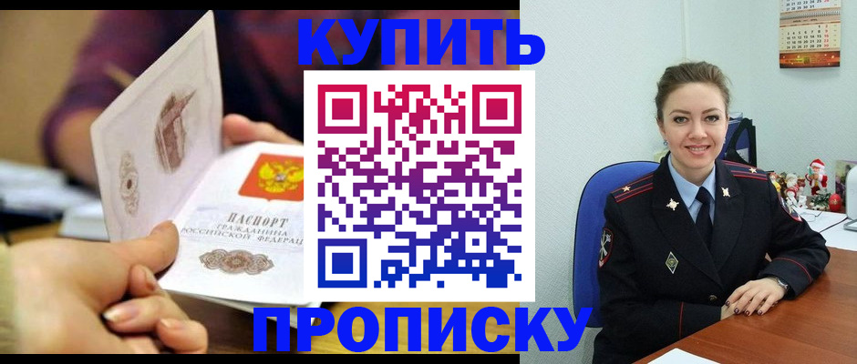 прописка для работы в Керчи