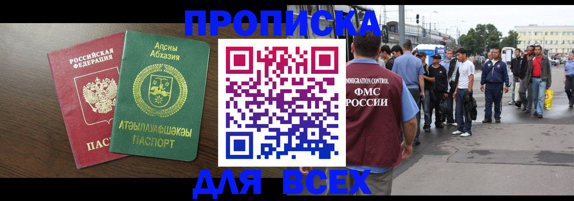 временная прописка в Керчи